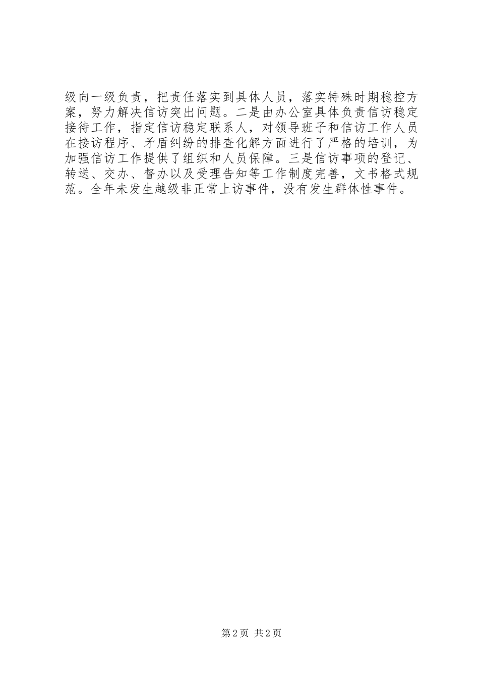 县供销社XX年度信访工作自查总结 _第2页