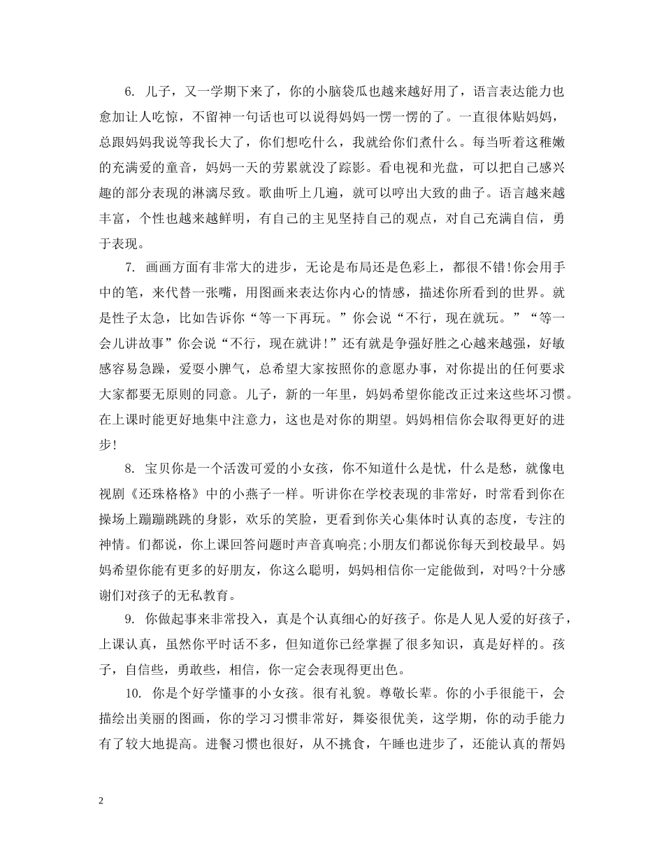 幼儿园宝贝在家评语 _第2页
