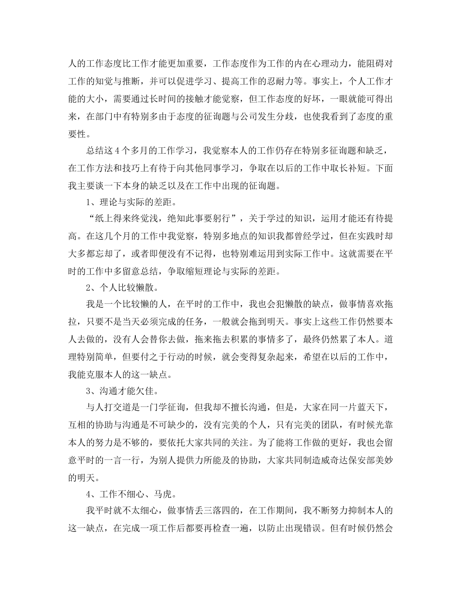 保安个人年终工作参考总结（通用） _第2页