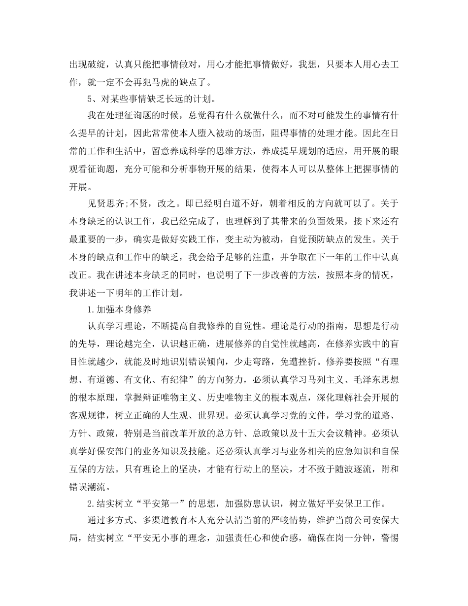 保安个人年终工作参考总结（通用） _第3页