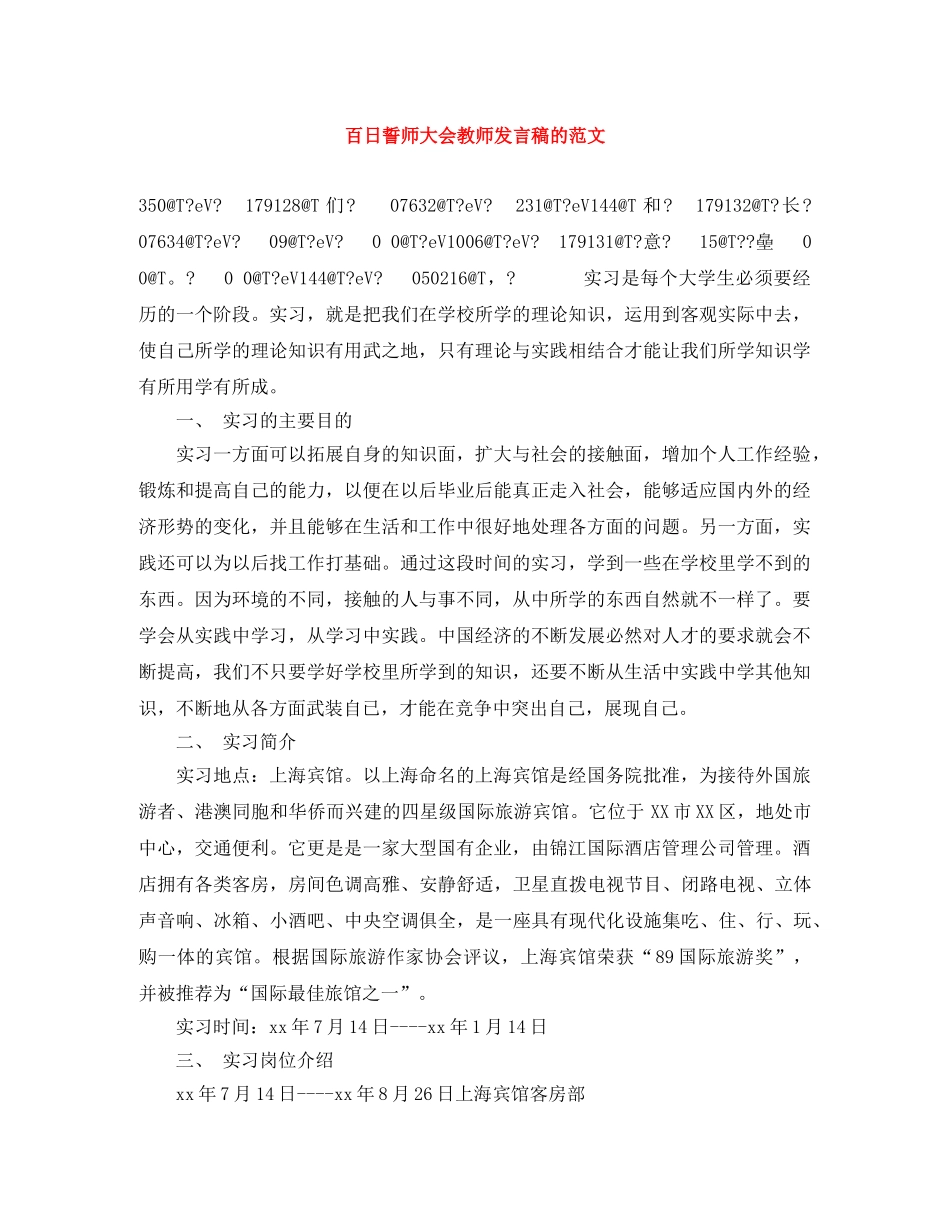 百日誓师大会教师发言稿的范文 _第1页