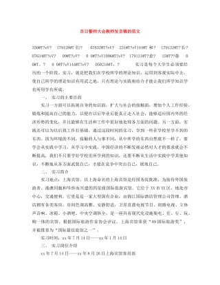 百日誓师大会教师发言稿的范文 