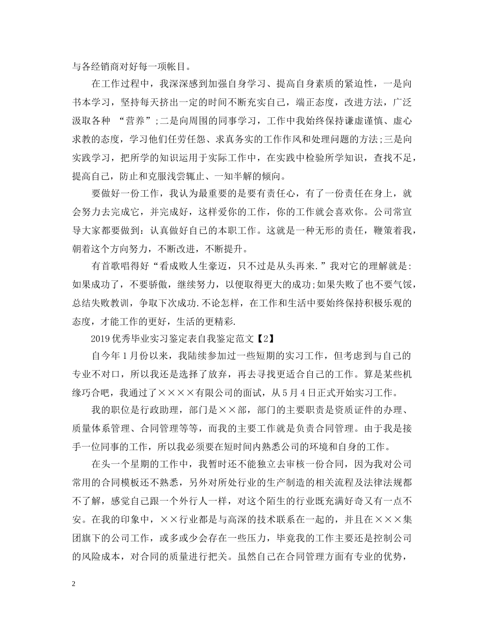 毕业生实习自我鉴定表填写 _第2页