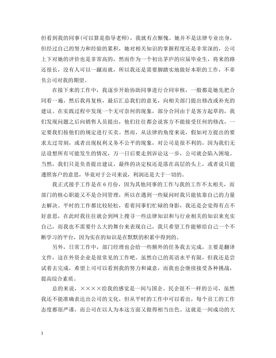 毕业生实习自我鉴定表填写 _第3页