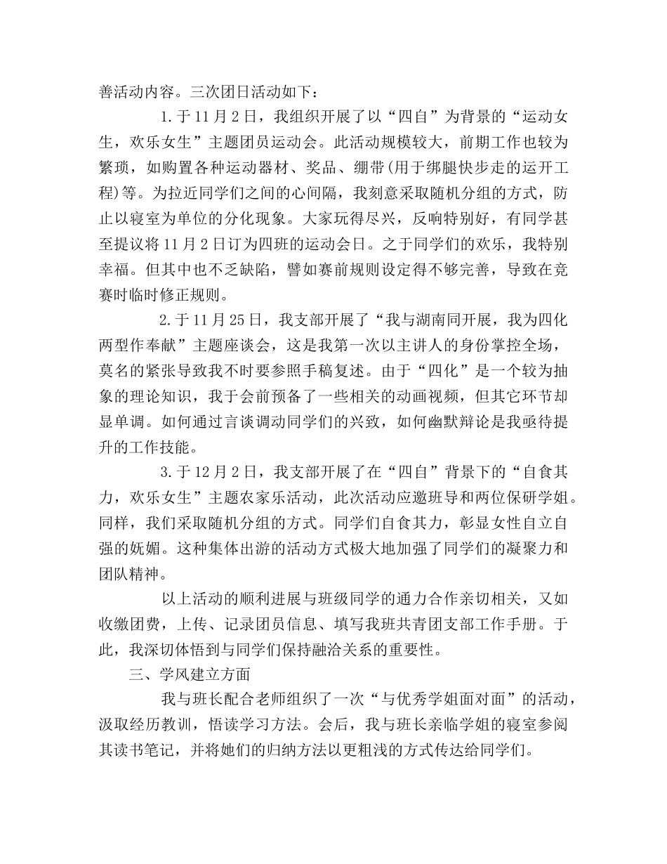 班级团支部学期工作自我参考总结（通用） _第2页