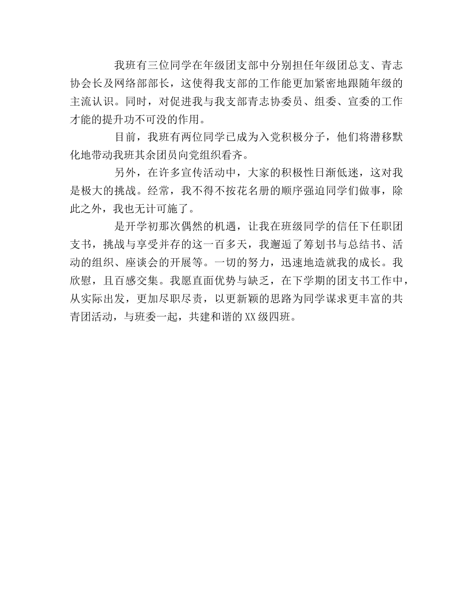 班级团支部学期工作自我参考总结（通用） _第3页