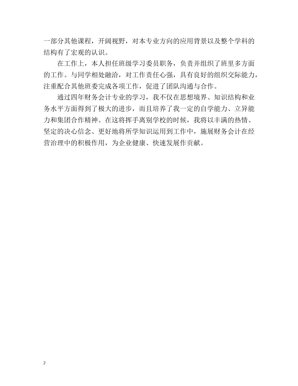 财务会计专业毕业生自我鉴定 _第2页