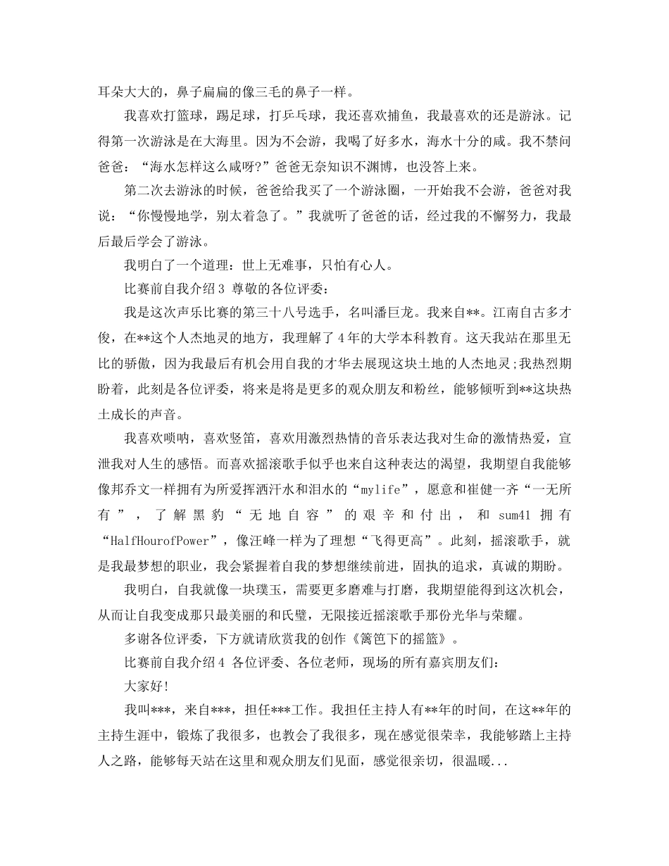 比赛前自我介绍 _第2页