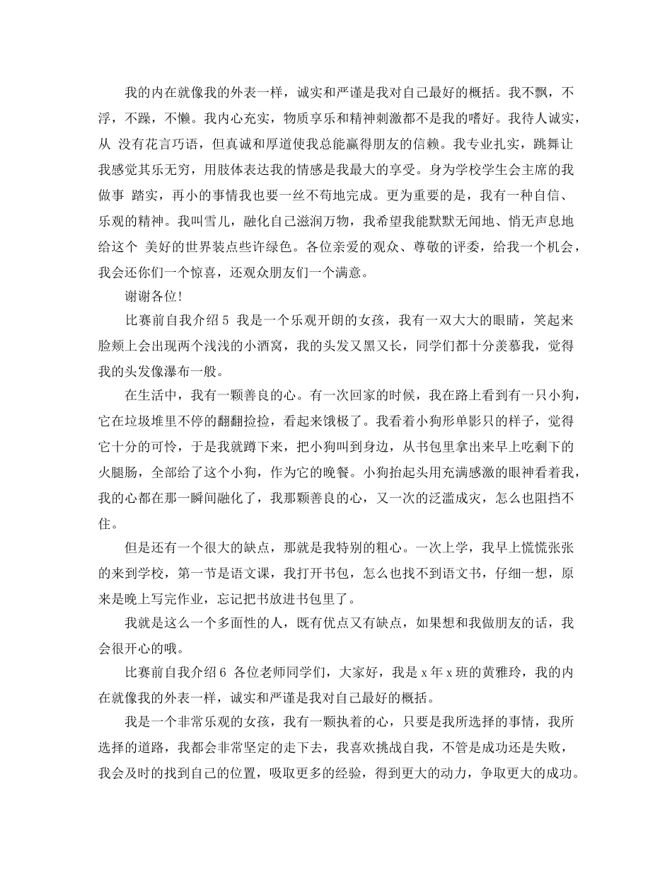 比赛前自我介绍 _第3页