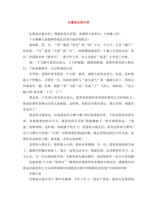 比赛前自我介绍 