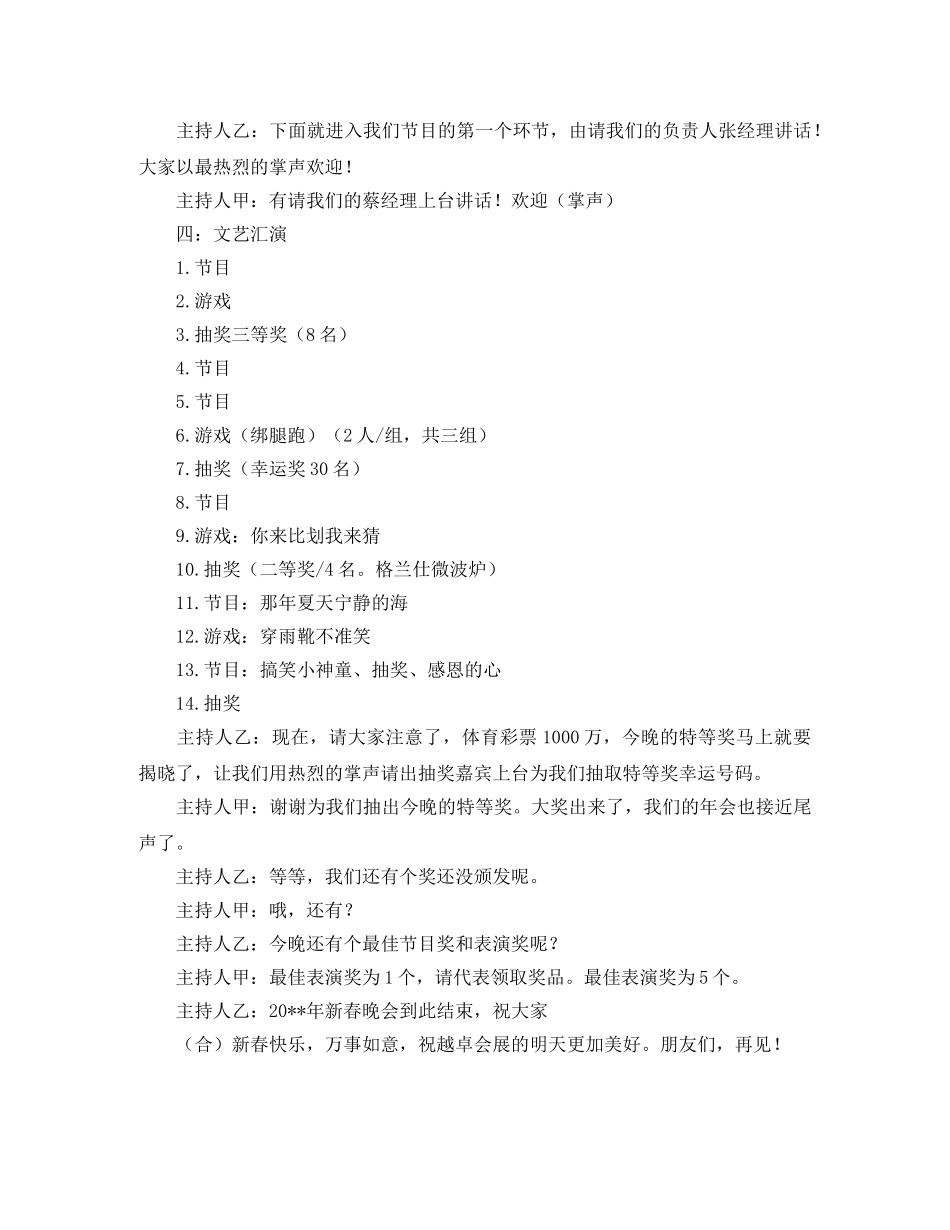 大公司年会主持词 _第2页