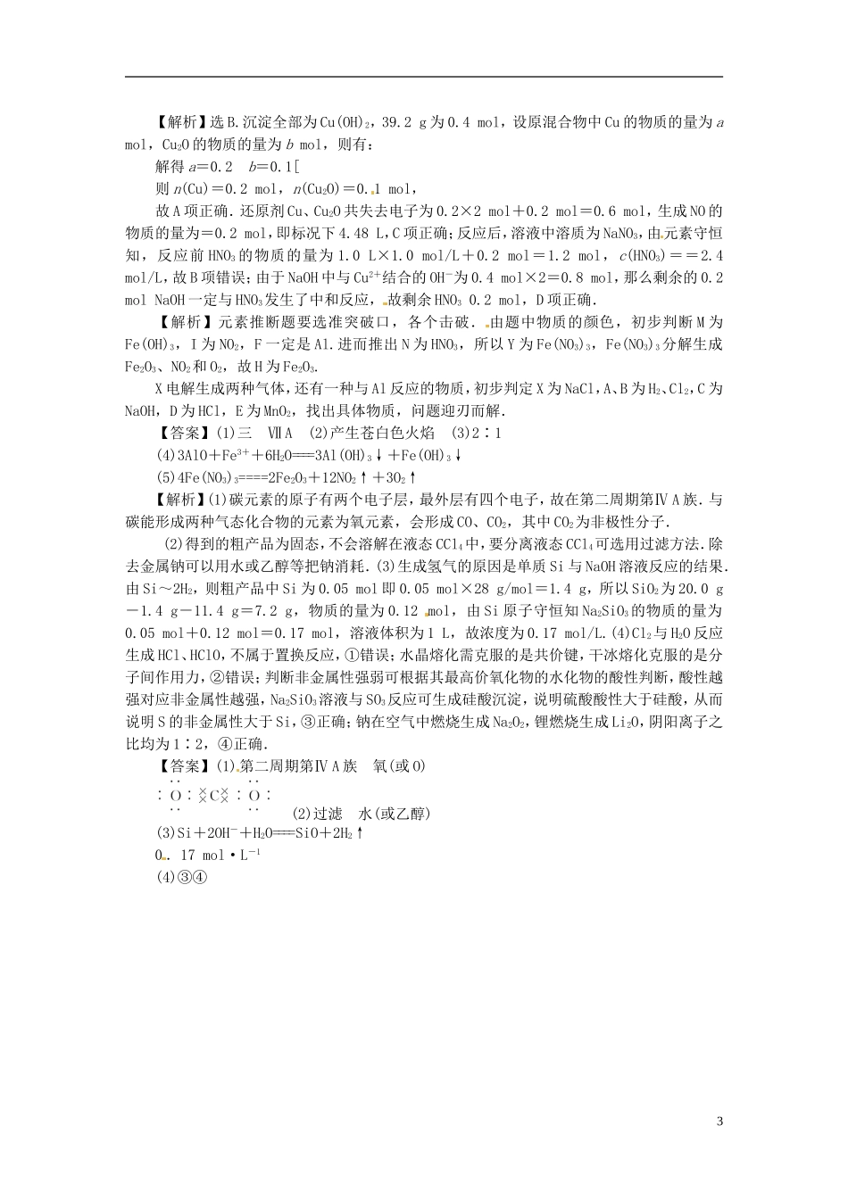 【优化方案】2014届高考化学一轮复习备考-试题汇编-专题十-无机物及综合应用(含解析)_第3页