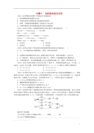 【优化方案】2014届高考化学一轮复习备考-试题汇编-专题十-无机物及综合应用(含解析)