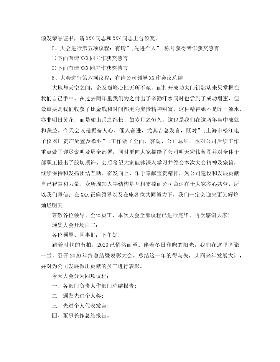 颁奖大会的主持词开场白 _第2页