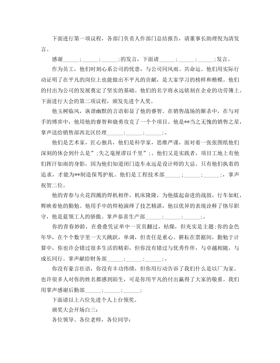 颁奖大会的主持词开场白 _第3页