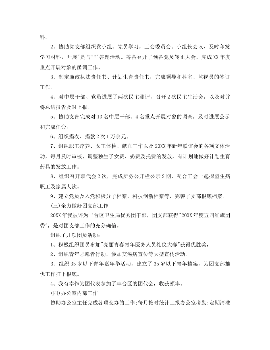 办公室工作参考总结-2024年办公室助理年度个人工作参考总结 _第3页