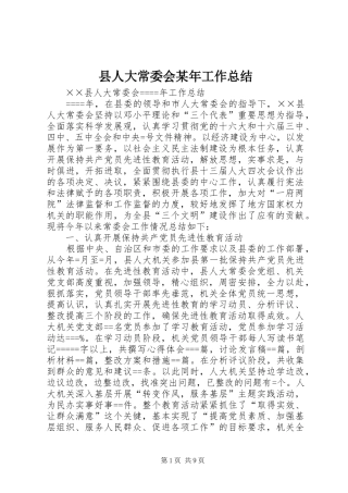 县人大常委会某年工作总结 