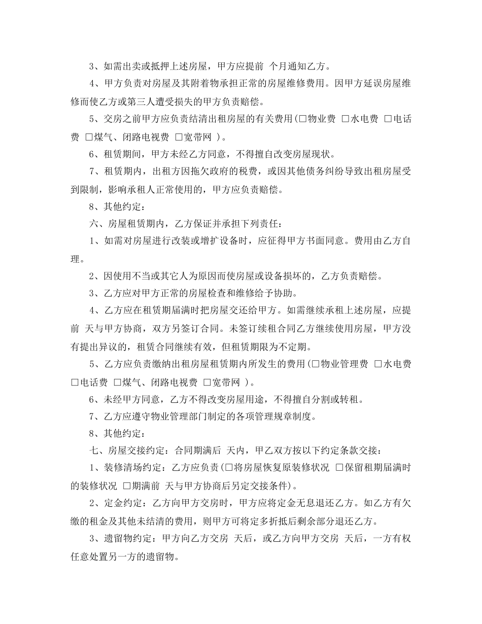 有关房屋租赁合同说明 _第2页