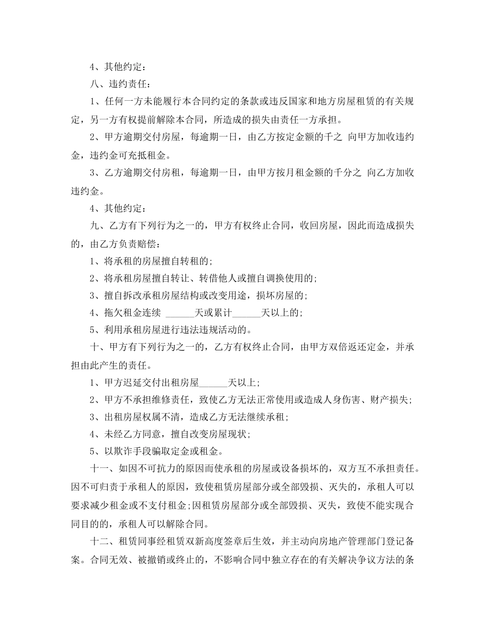 有关房屋租赁合同说明 _第3页