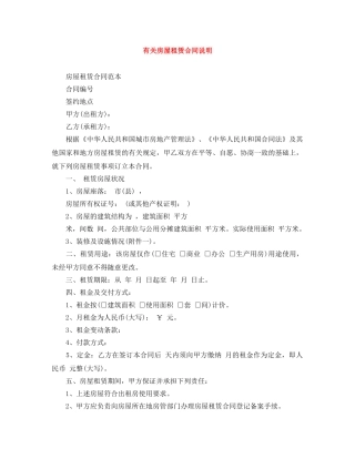 有关房屋租赁合同说明 