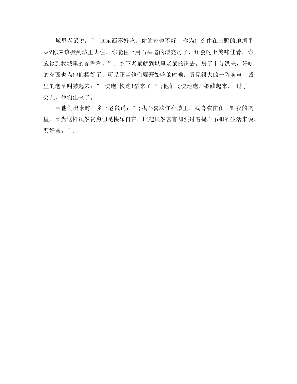 城里老鼠和乡下老鼠3分钟英语演讲 _第2页