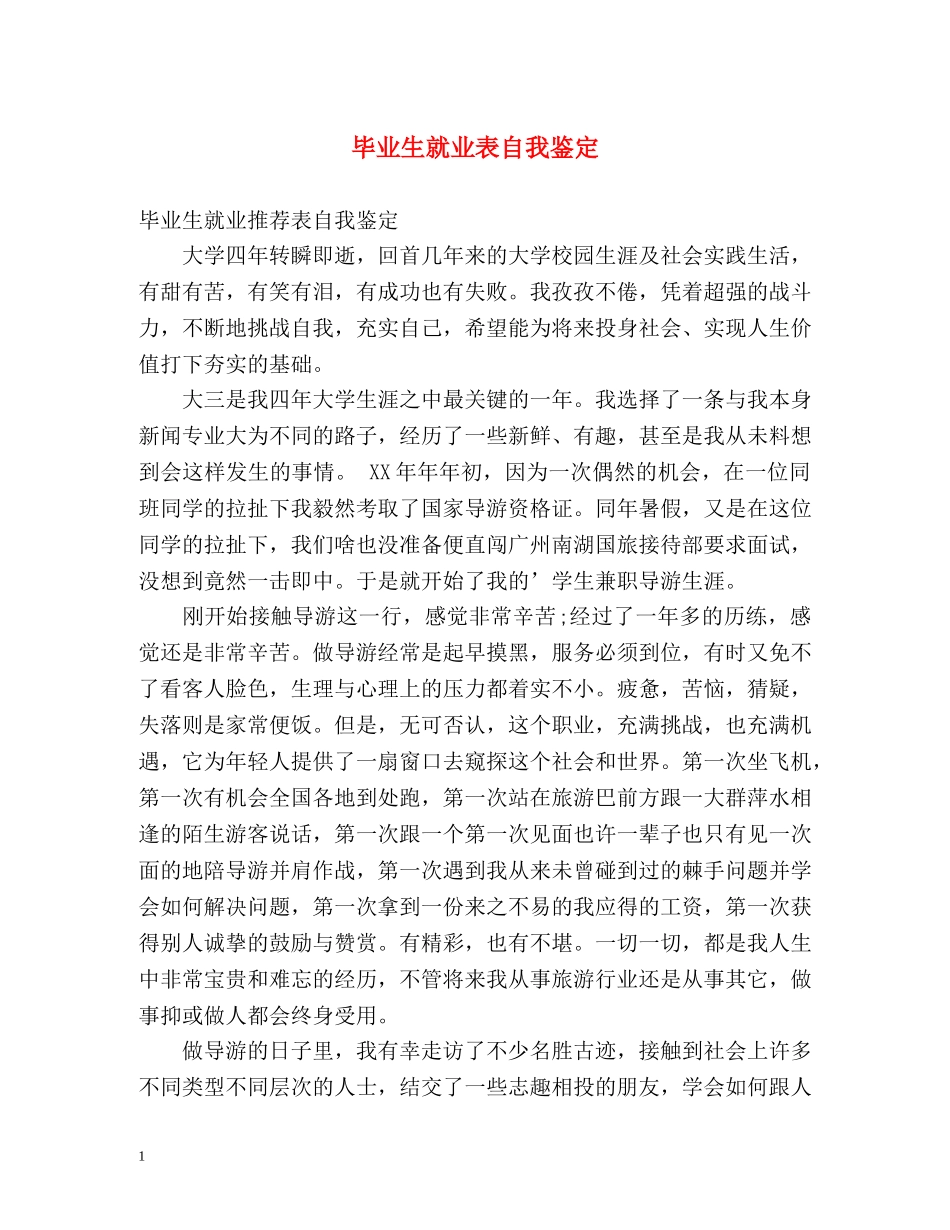 毕业生就业表自我鉴定2 _第1页