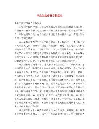 毕业生就业表自我鉴定2 