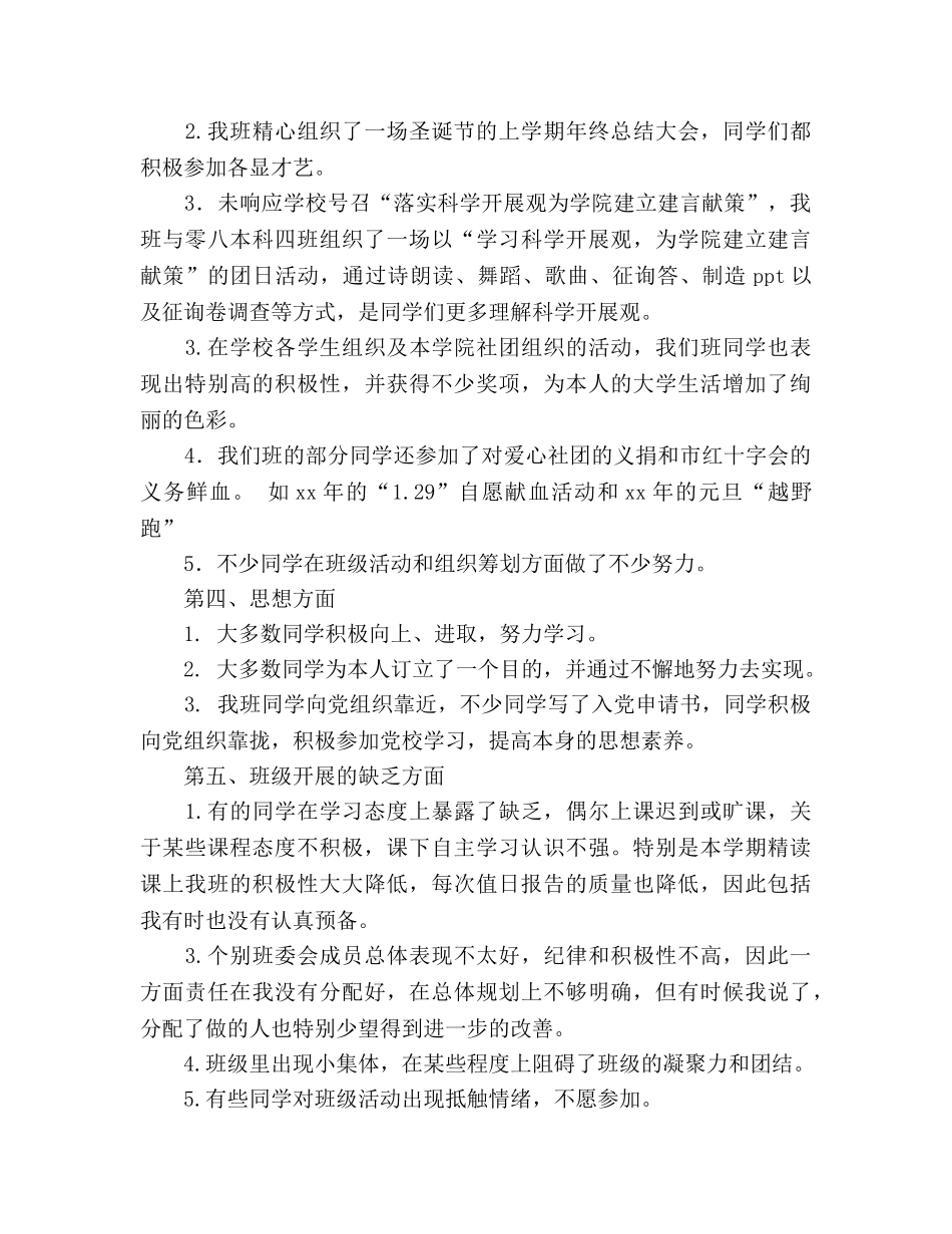 班长期末工作参考总结（通用） _第2页