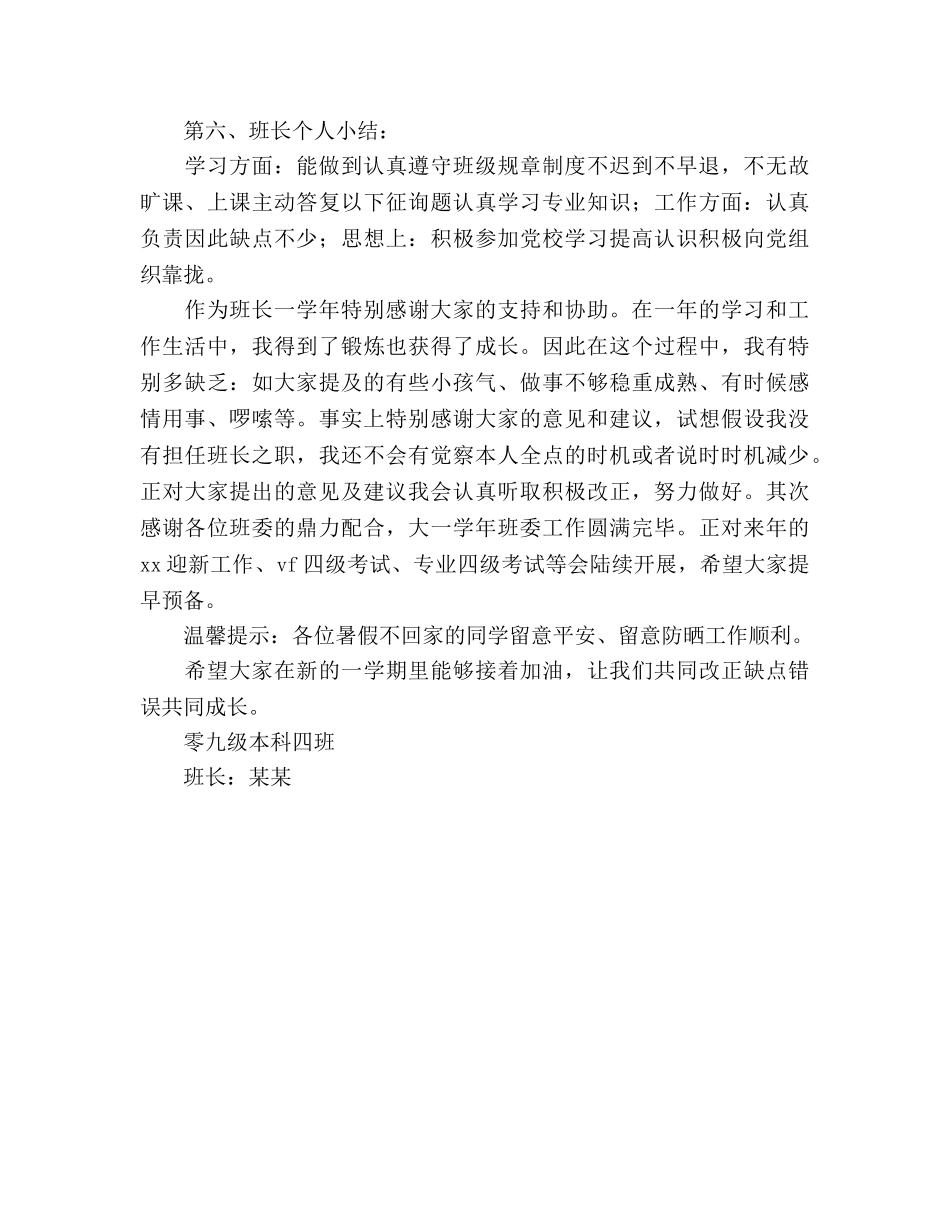 班长期末工作参考总结（通用） _第3页