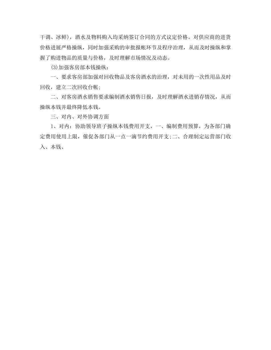 办公室工作参考总结-出纳半年工作参考总结 _第2页