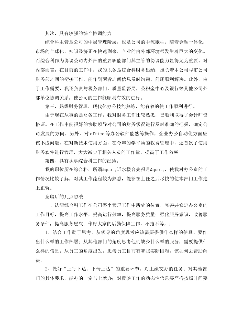 保险公司竞聘上岗演讲稿 _第2页