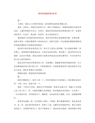 初中生自我介绍400字 