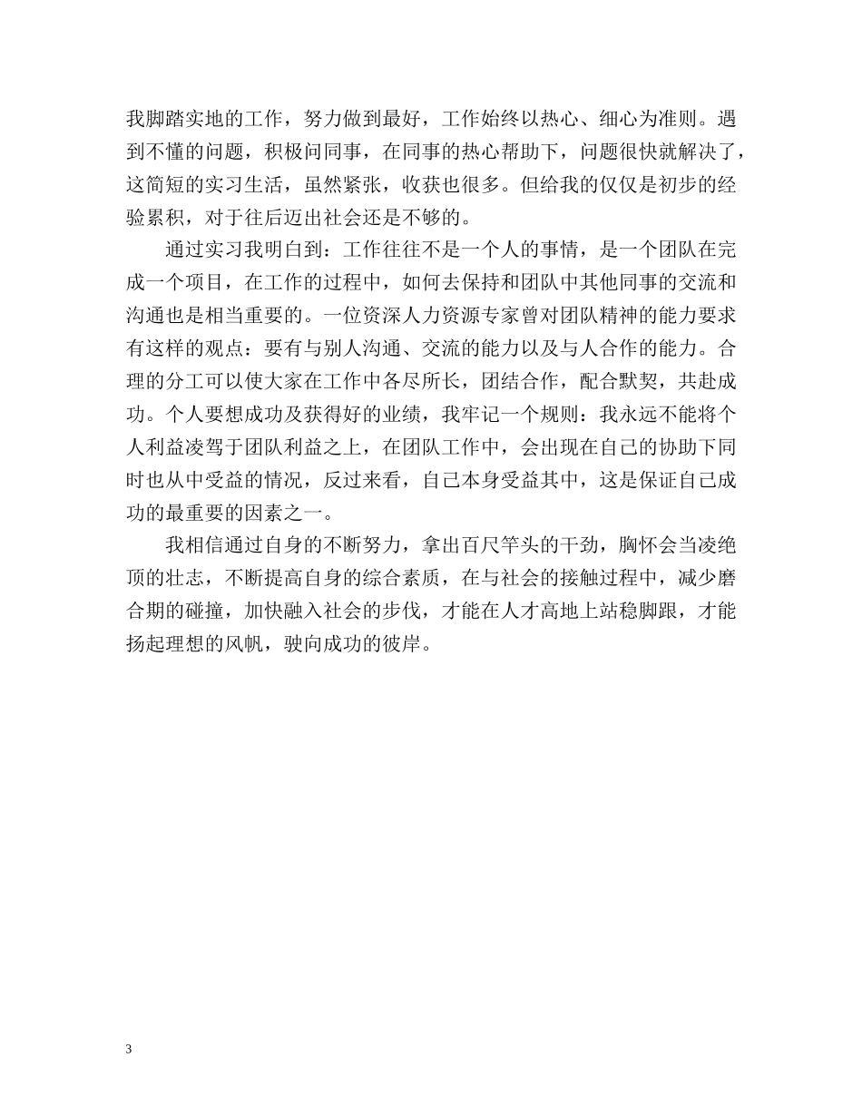 毕业生实习简短自我鉴定 (2) _第3页