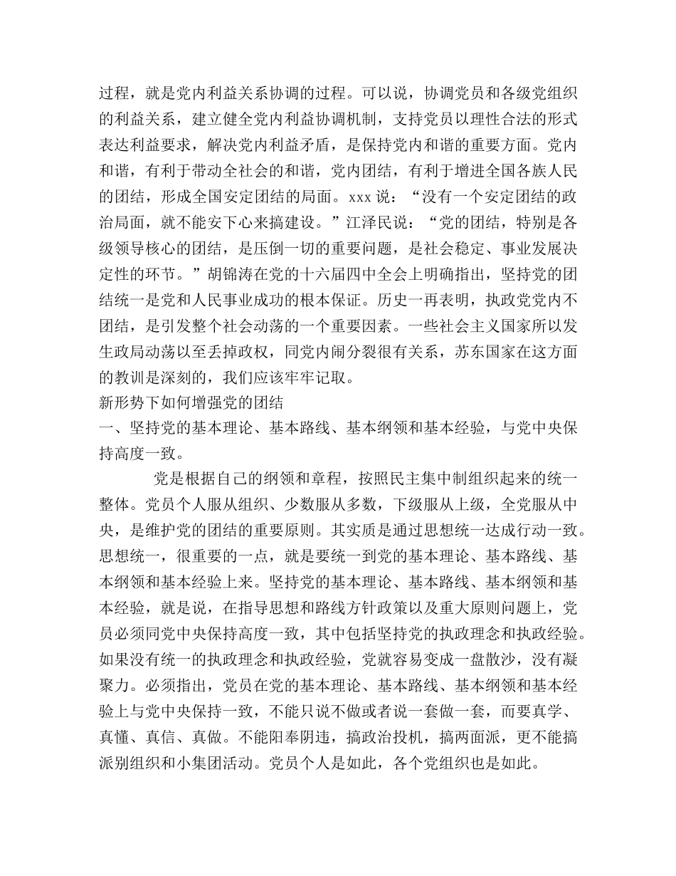 保持党的先进性需要更好地维护团结 _第2页
