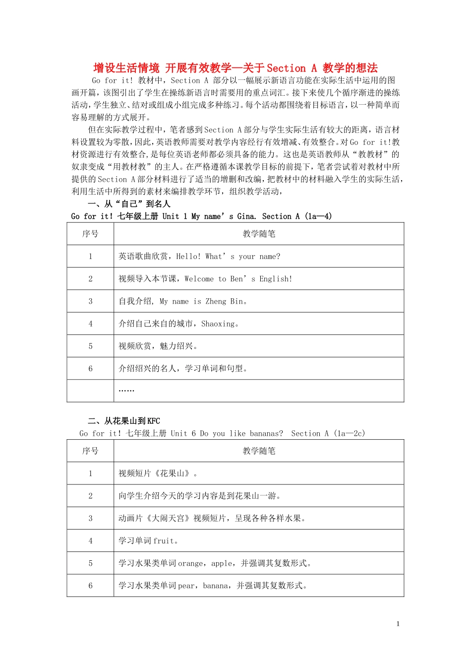 高中英语教学论文-增设生活情境-开展有效教学-人教新目标版_第1页