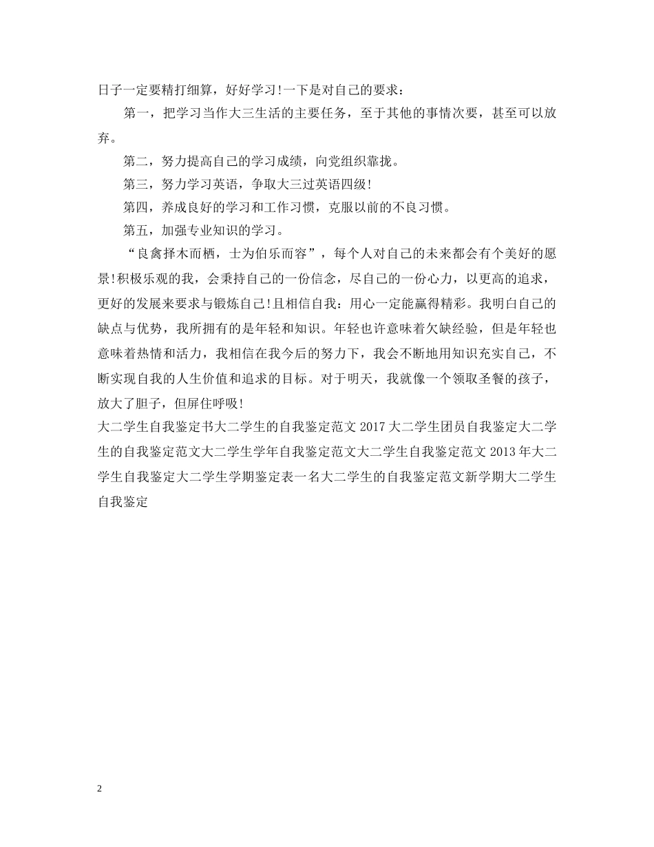 大二学生自我鉴定总结范文 _第2页