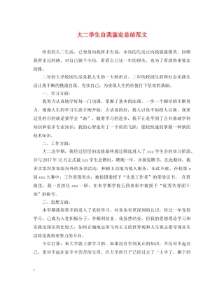 大二学生自我鉴定总结范文 