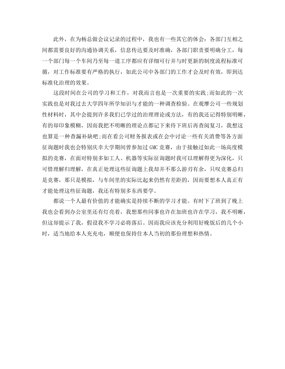 包装印业公司个人自我参考总结（通用） _第2页