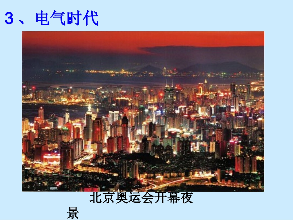 物理学推动了社会发展_第3页