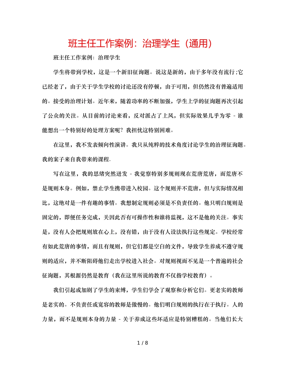 班主任工作案例管理学生手机（通用） _第1页