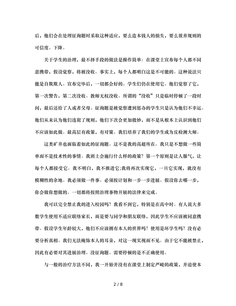 班主任工作案例管理学生手机（通用） _第2页