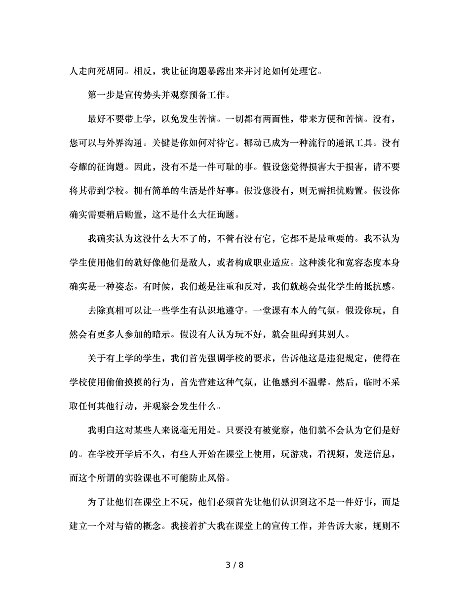 班主任工作案例管理学生手机（通用） _第3页