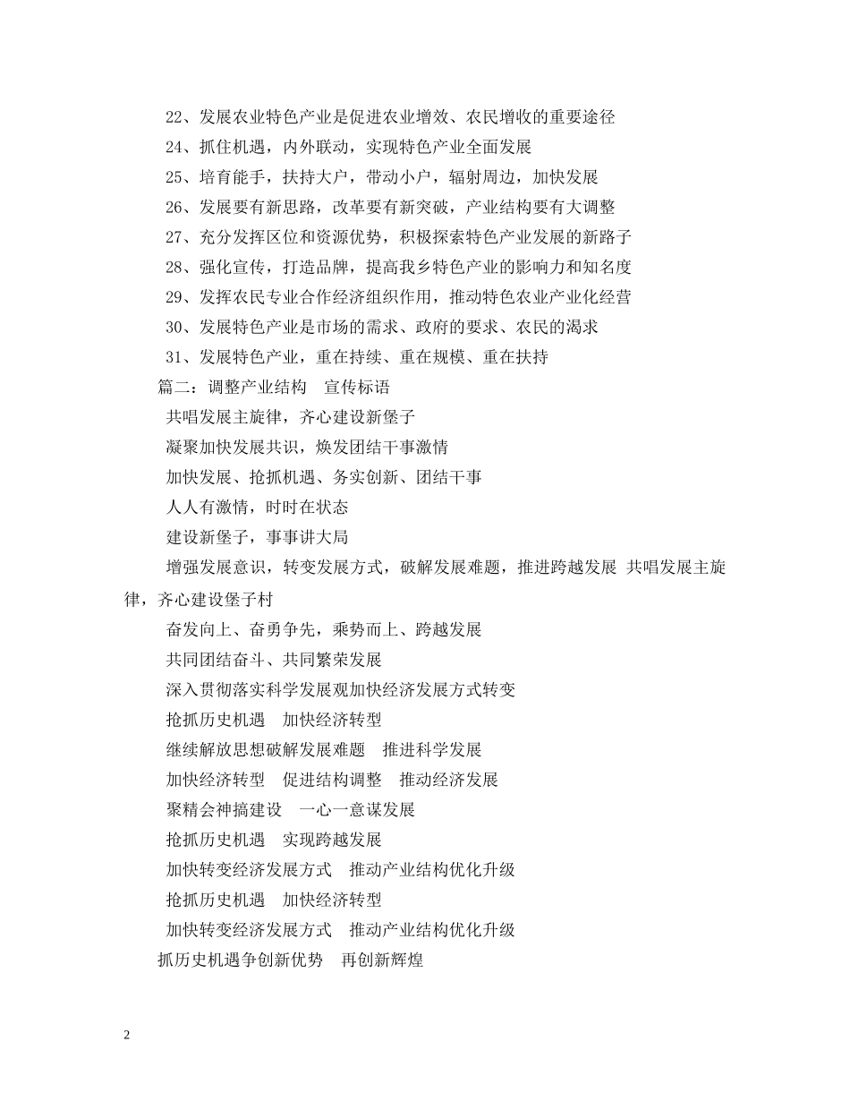 产业发展宣传标语 _第2页
