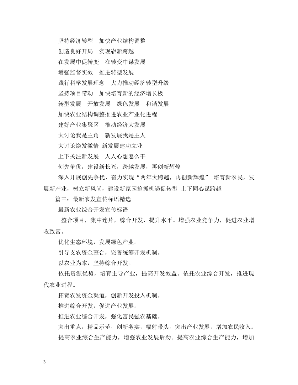 产业发展宣传标语 _第3页