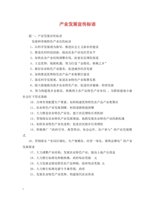 产业发展宣传标语 