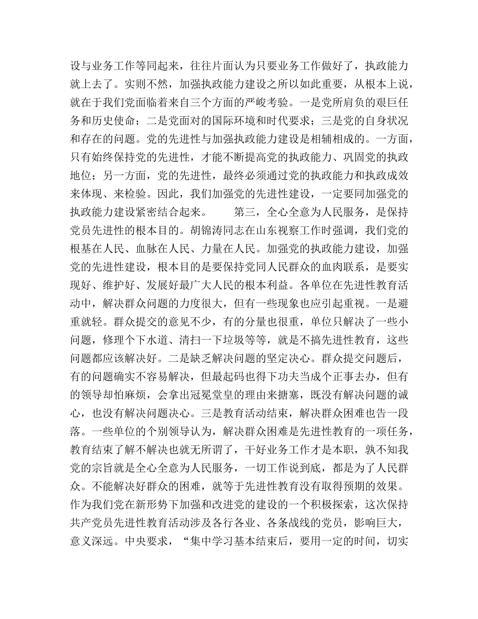 保持共产党员先进性教育没有终点 _第2页