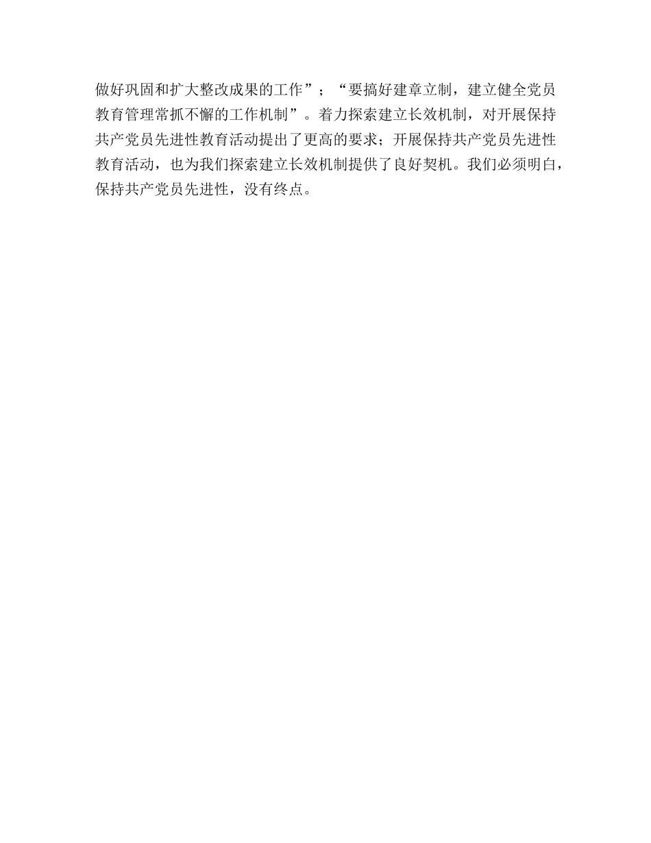 保持共产党员先进性教育没有终点 _第3页