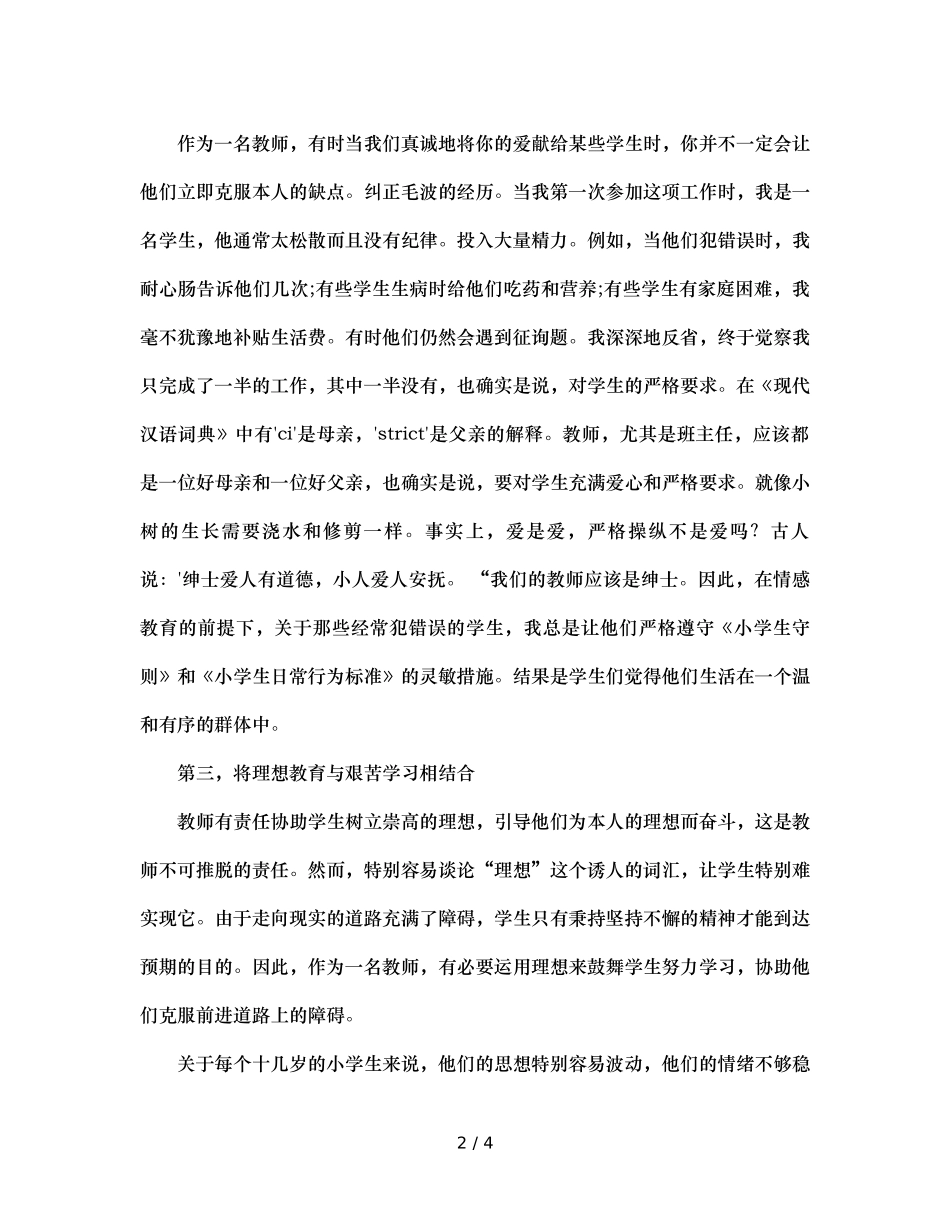 班主任德育论文用爱心传递爱心（通用） _第2页