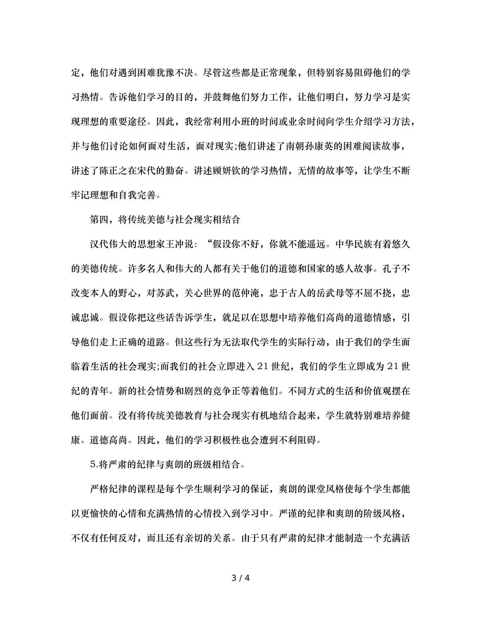 班主任德育论文用爱心传递爱心（通用） _第3页