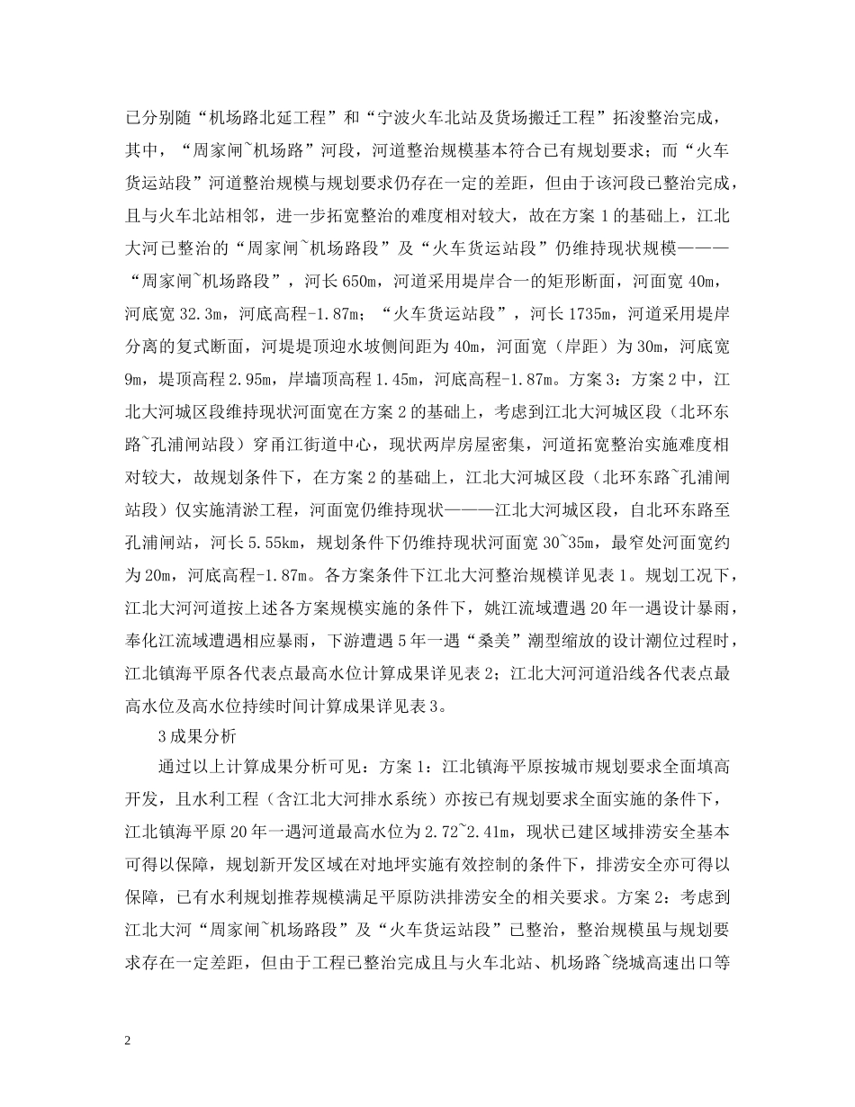 水利工程建设规模论证与选取 _第2页